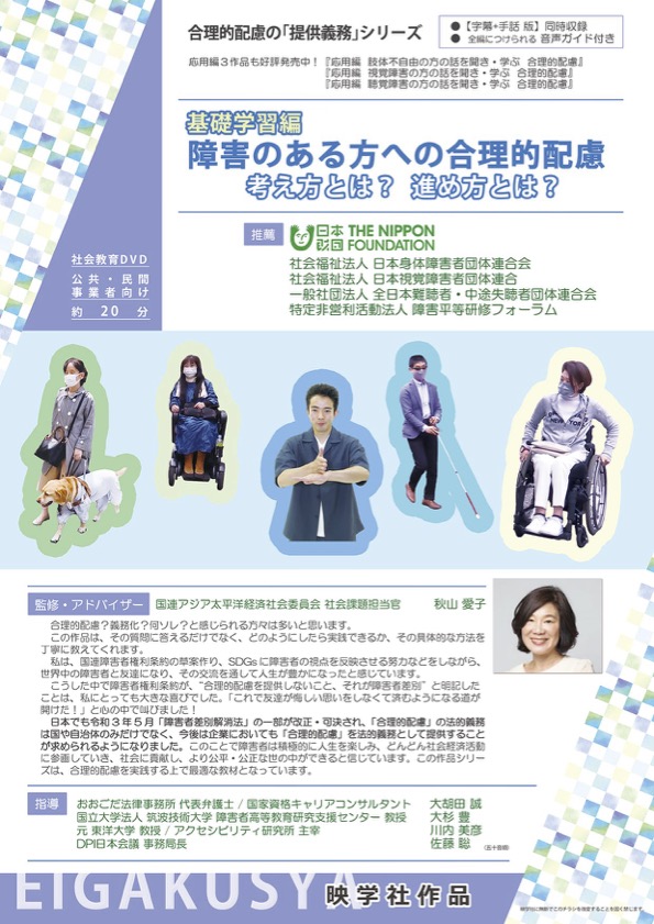 基礎学習編 障害のある方への合理的配慮 考え方とは？進め方とは？